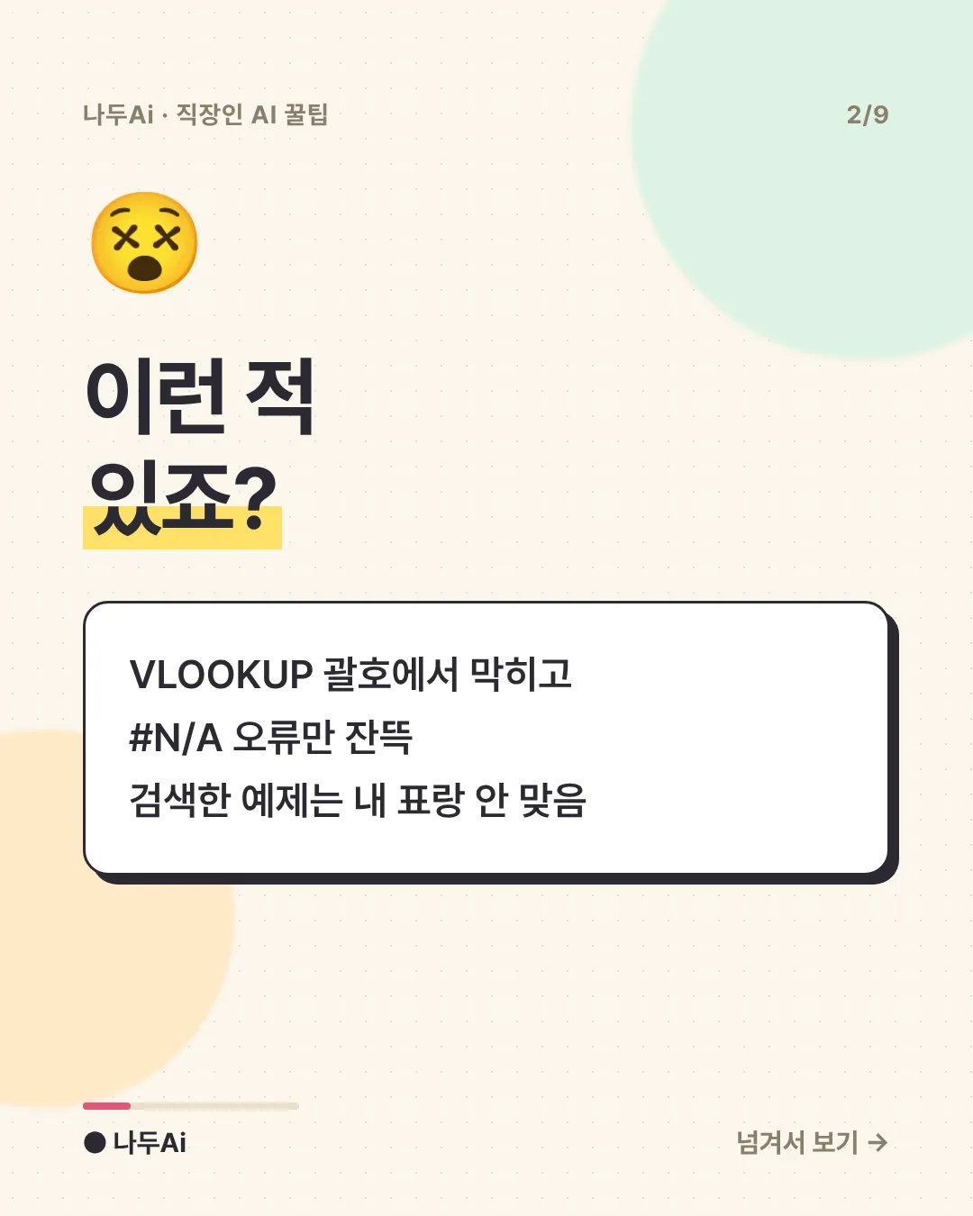 이런 적 있죠?