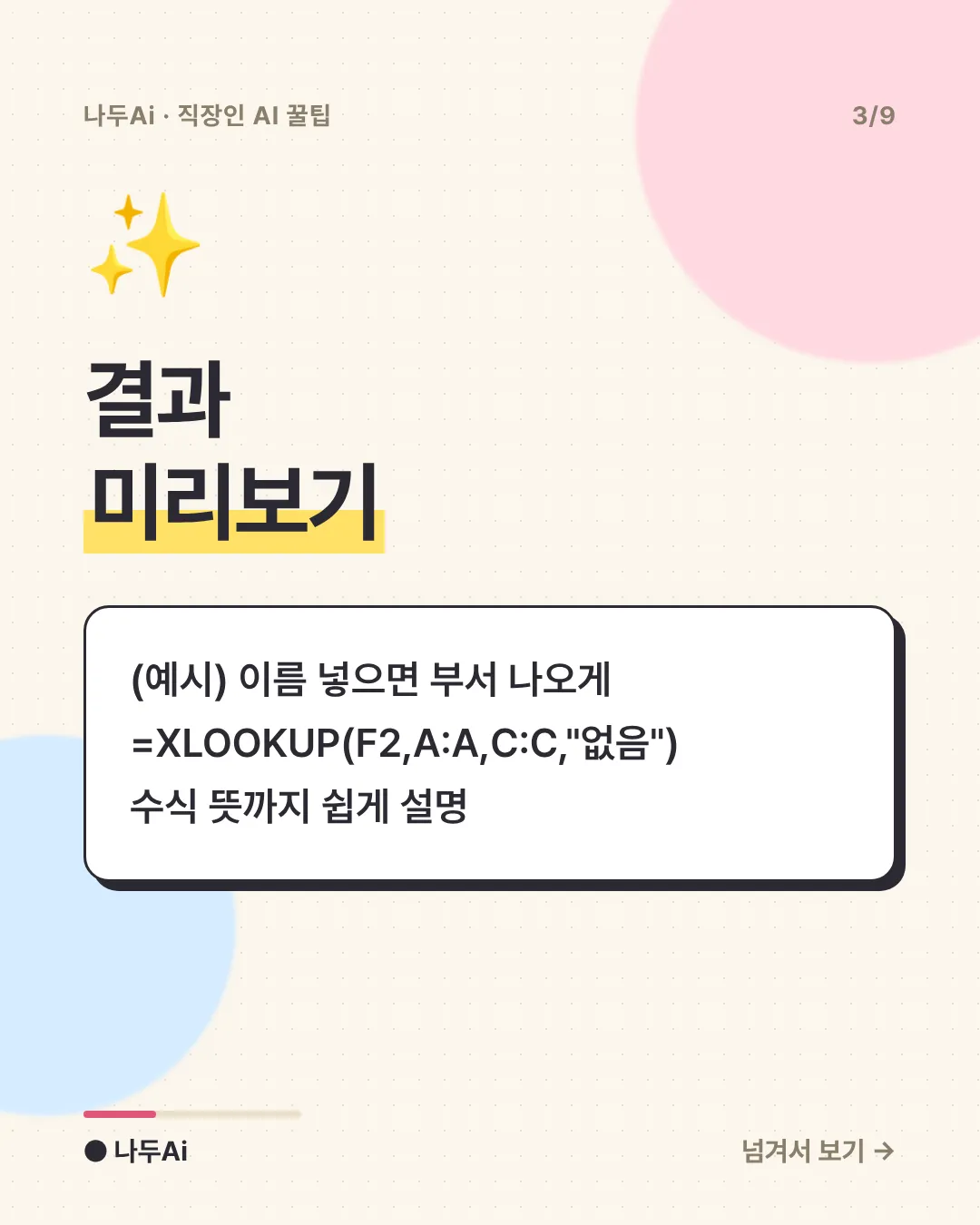결과 미리보기