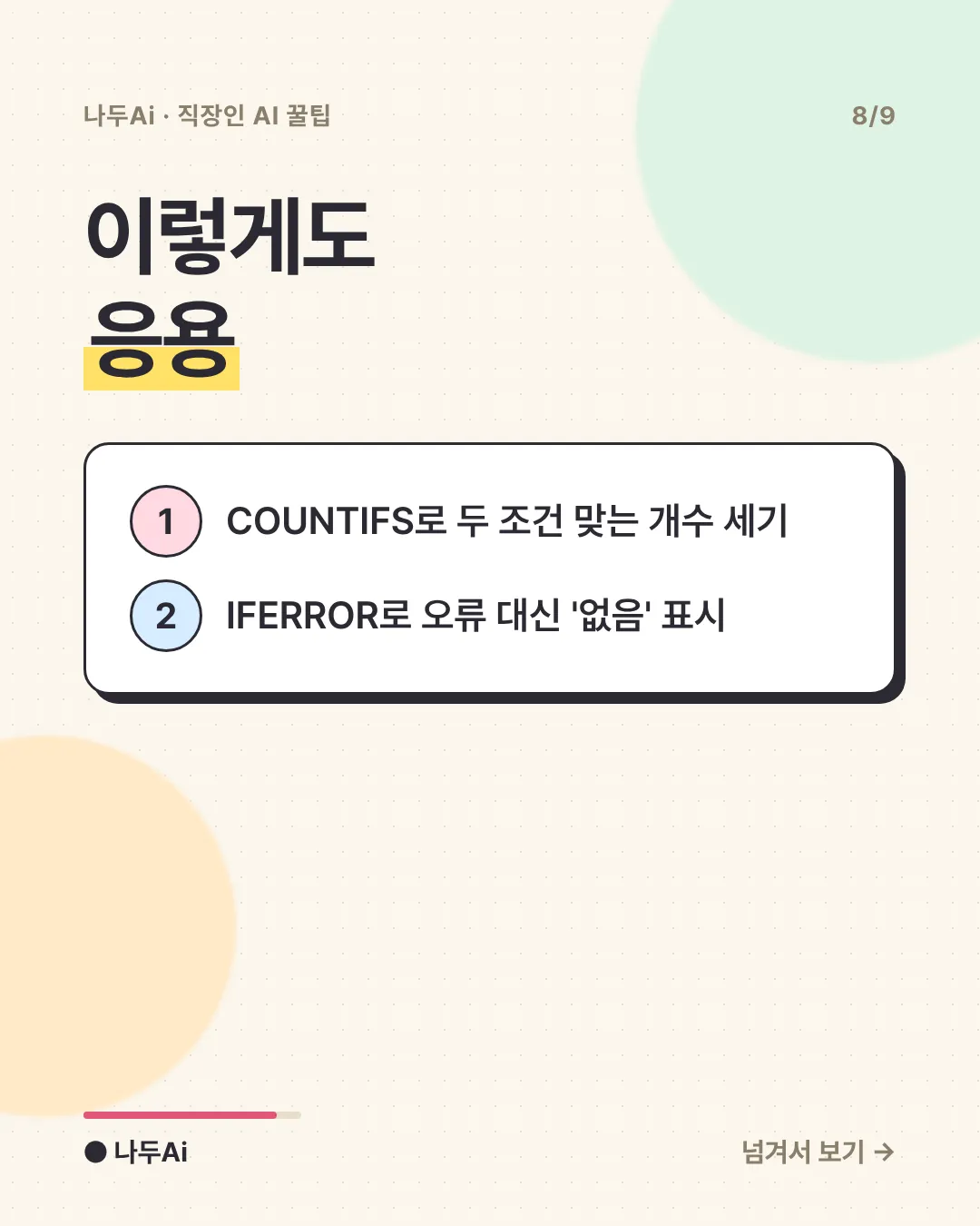 이렇게도 응용