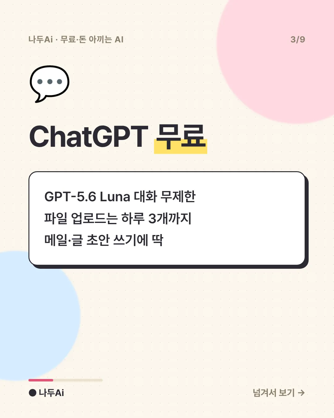 ChatGPT 무료