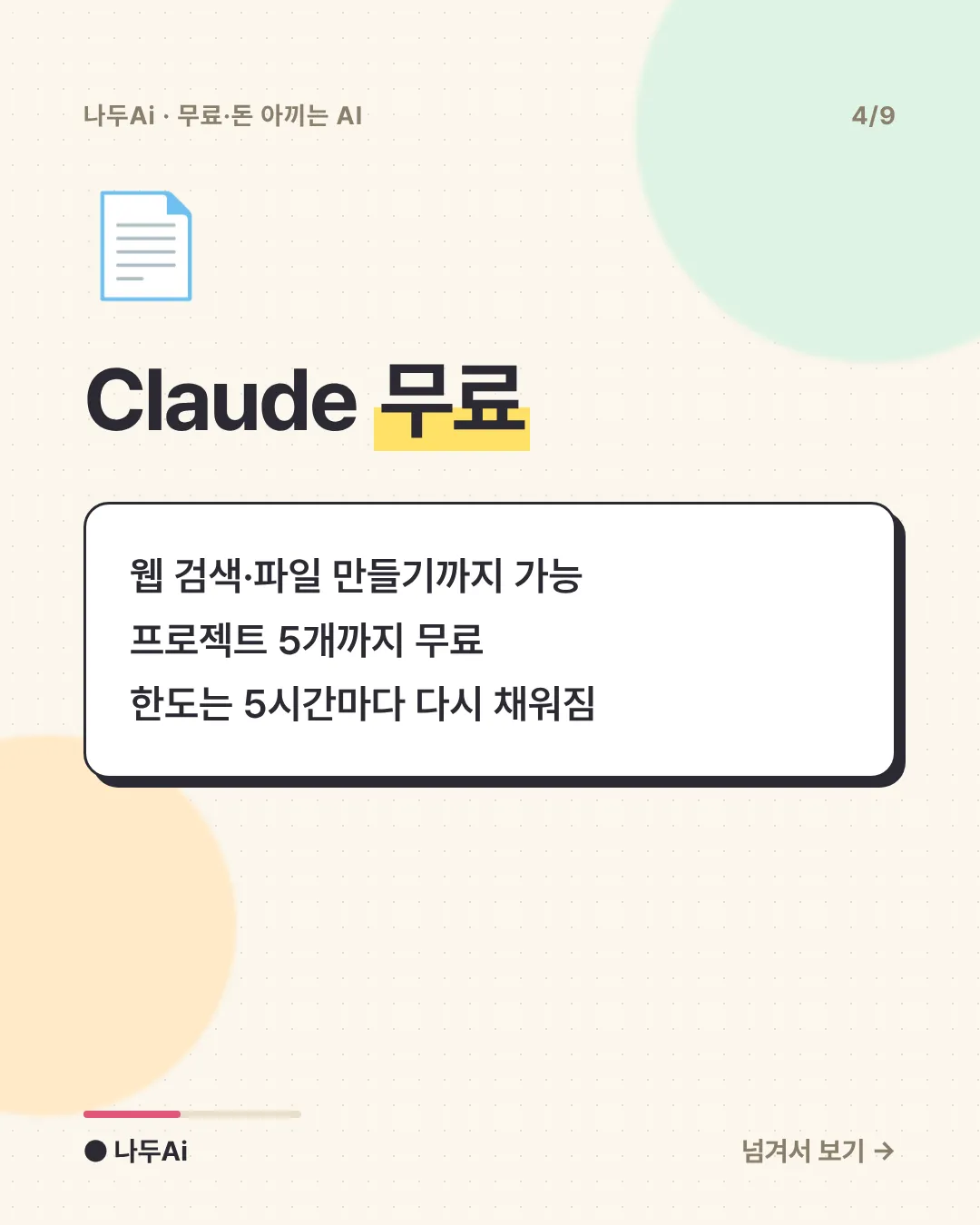 Claude 무료