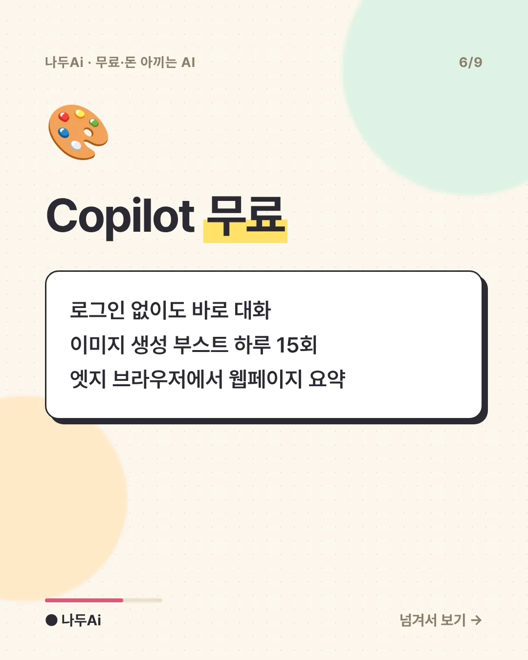 Copilot 무료