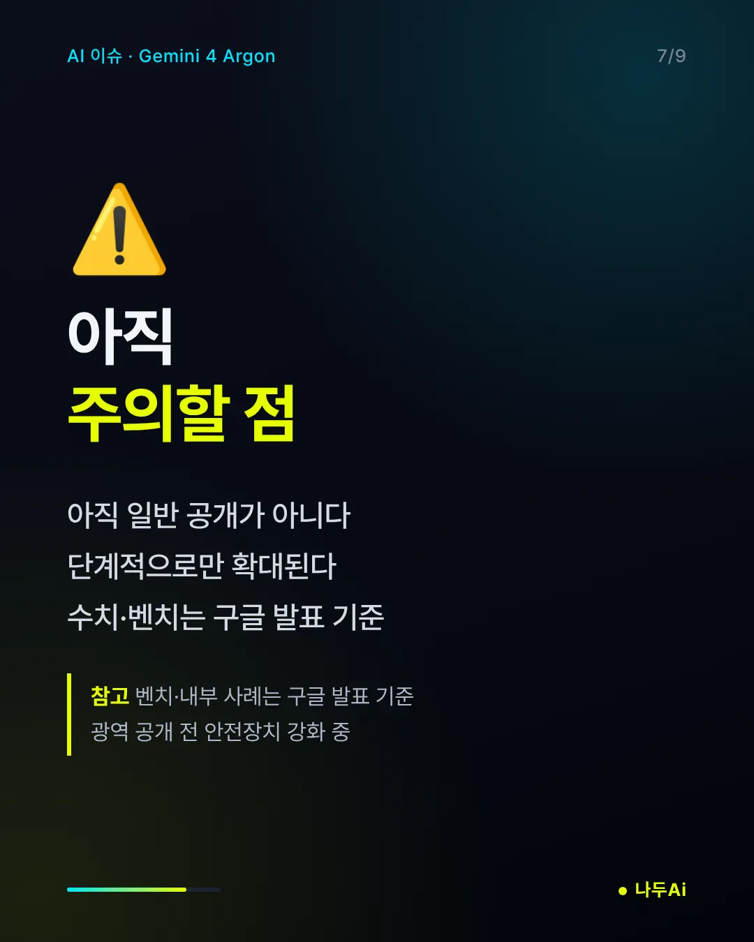 아직 주의할 점