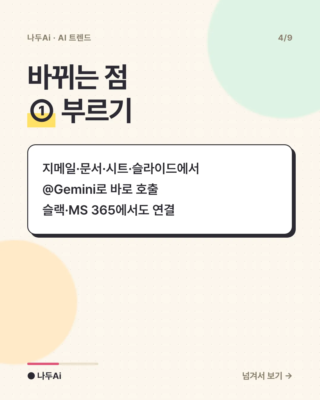 바뀌는 점 ① 부르기