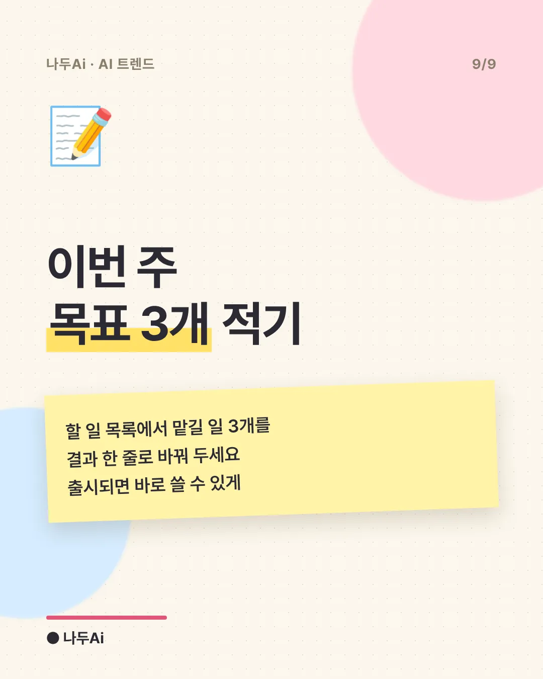 이번 주 목표 3개 적기