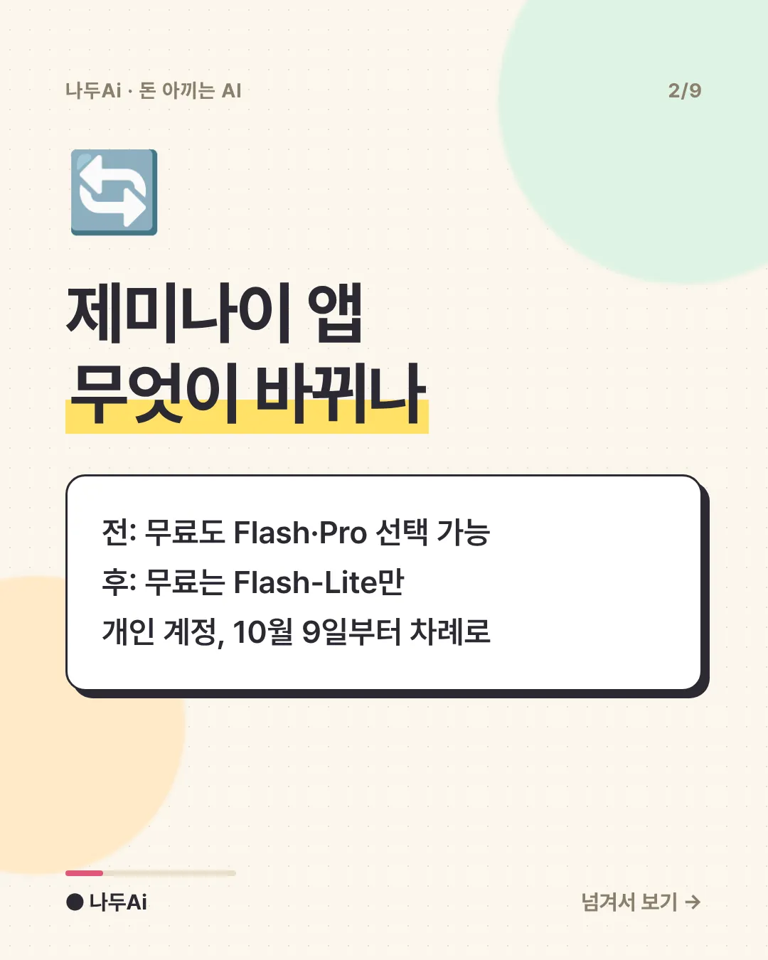 제미나이 앱 무엇이 바뀌나
