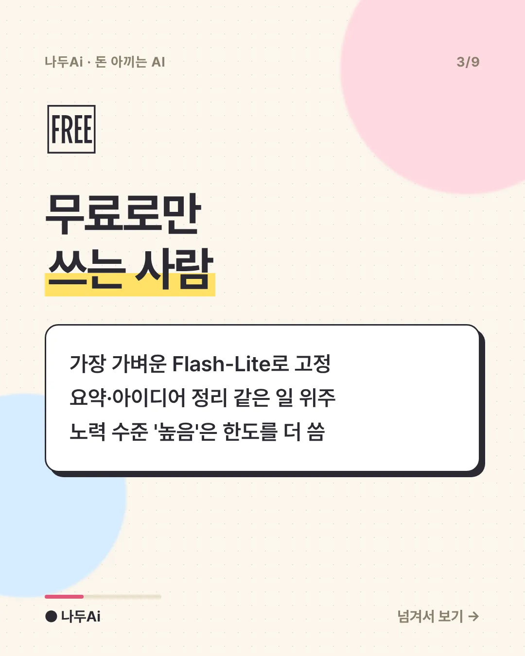 무료로만 쓰는 사람