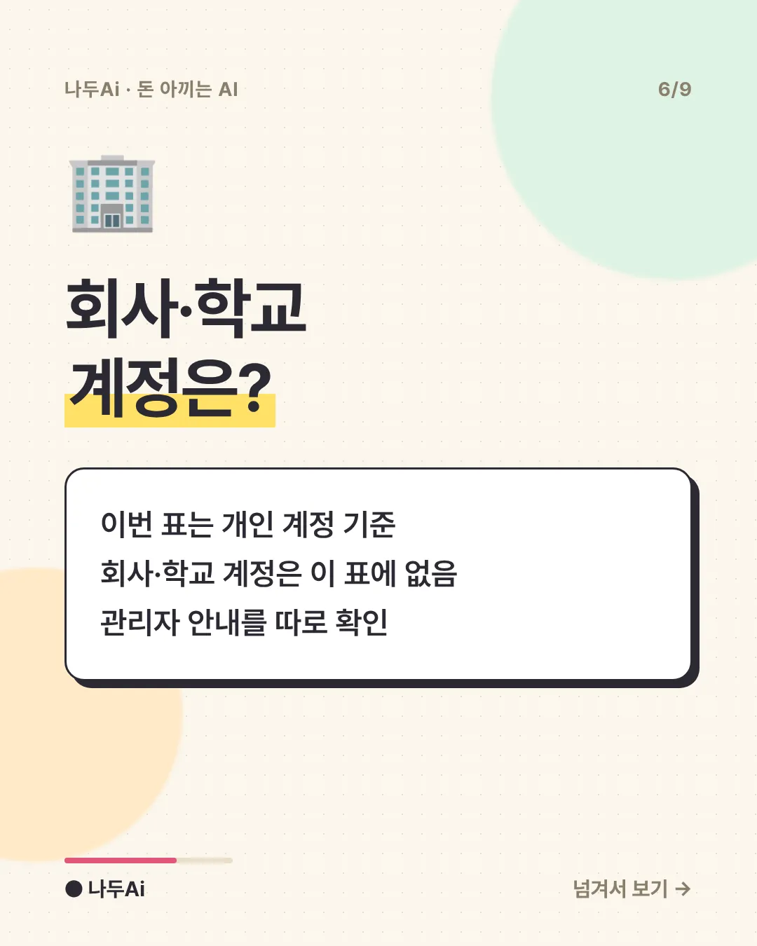회사·학교 계정은?