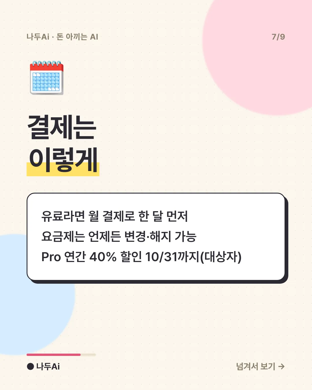 결제는 이렇게