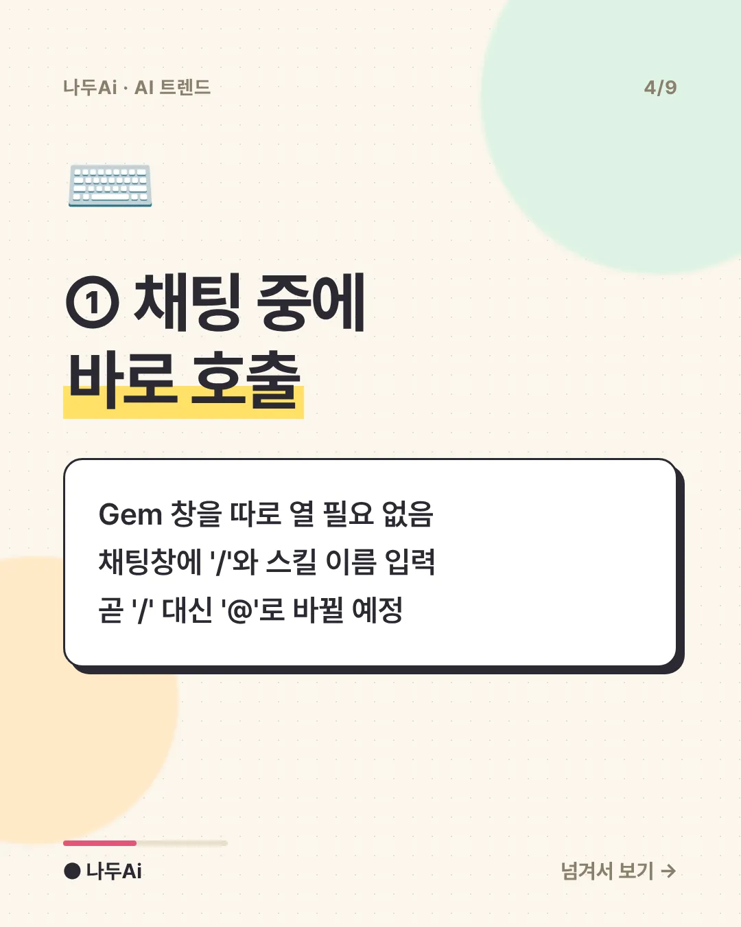 ① 채팅 중에 바로 호출