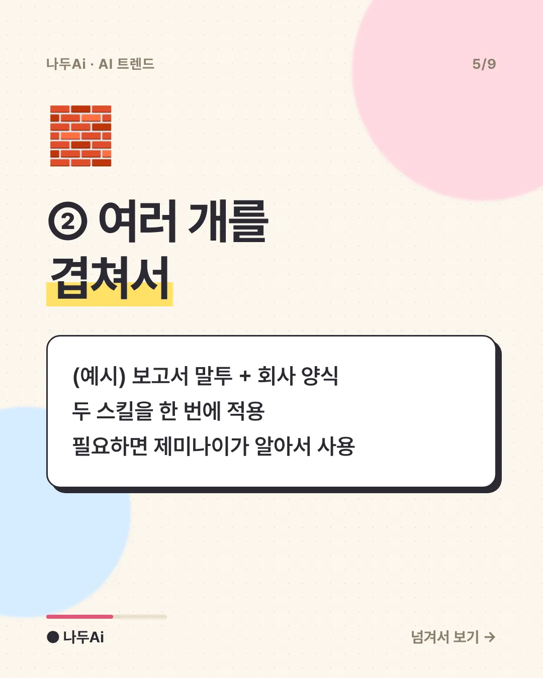 ② 여러 개를 겹쳐서