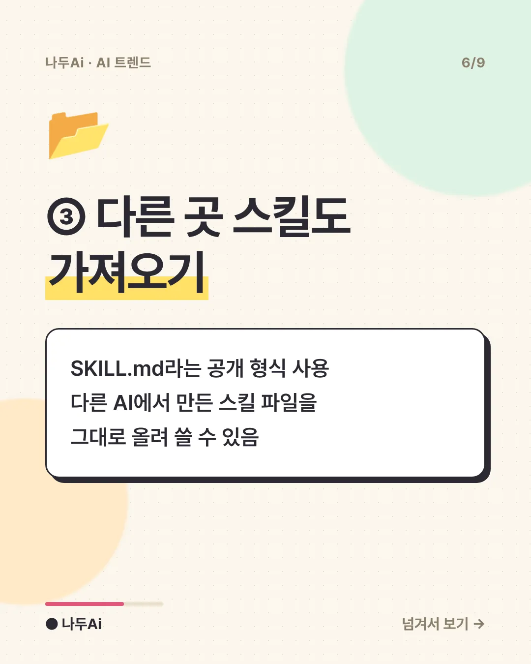 ③ 다른 곳 스킬도 가져오기