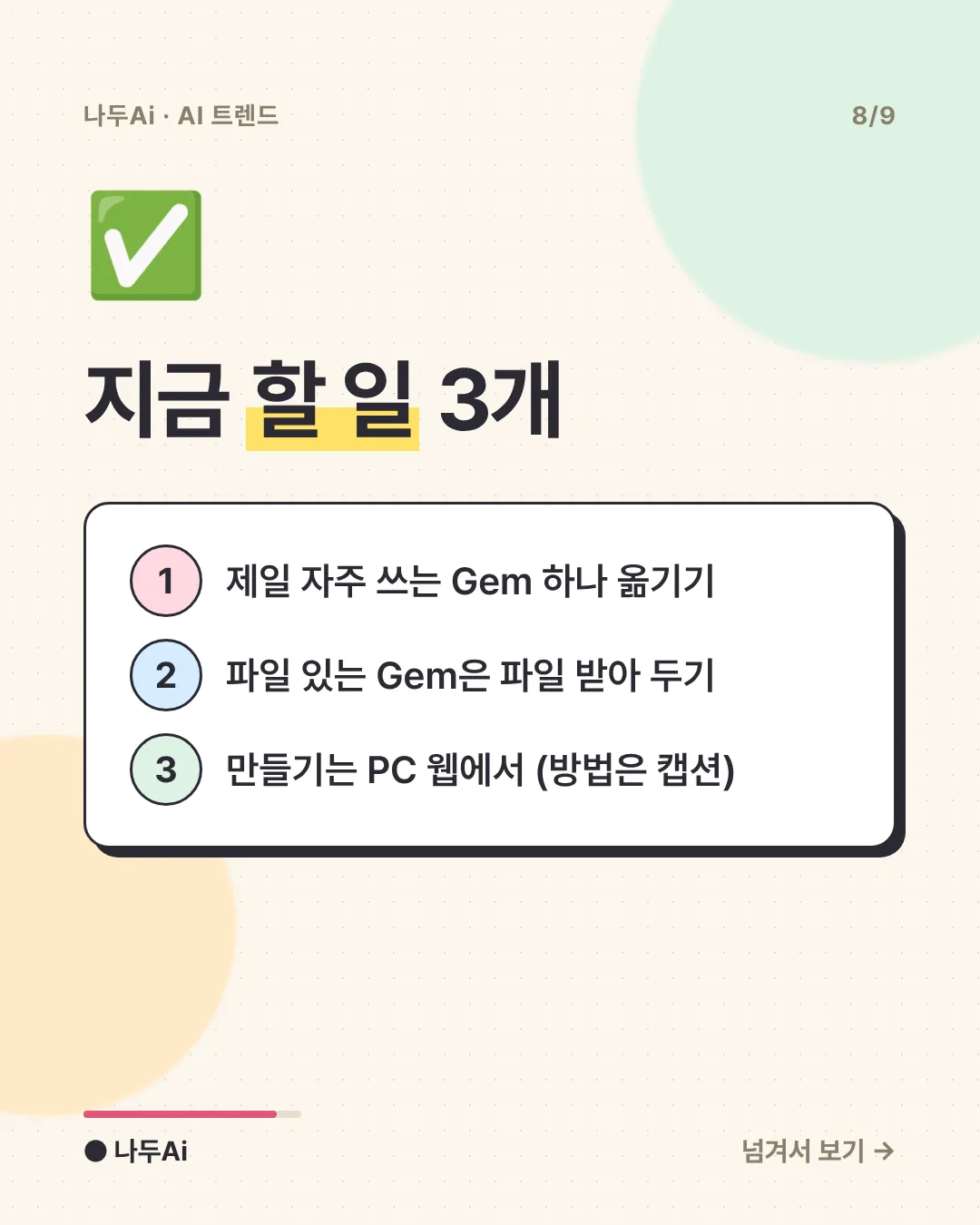 지금 할 일 3개