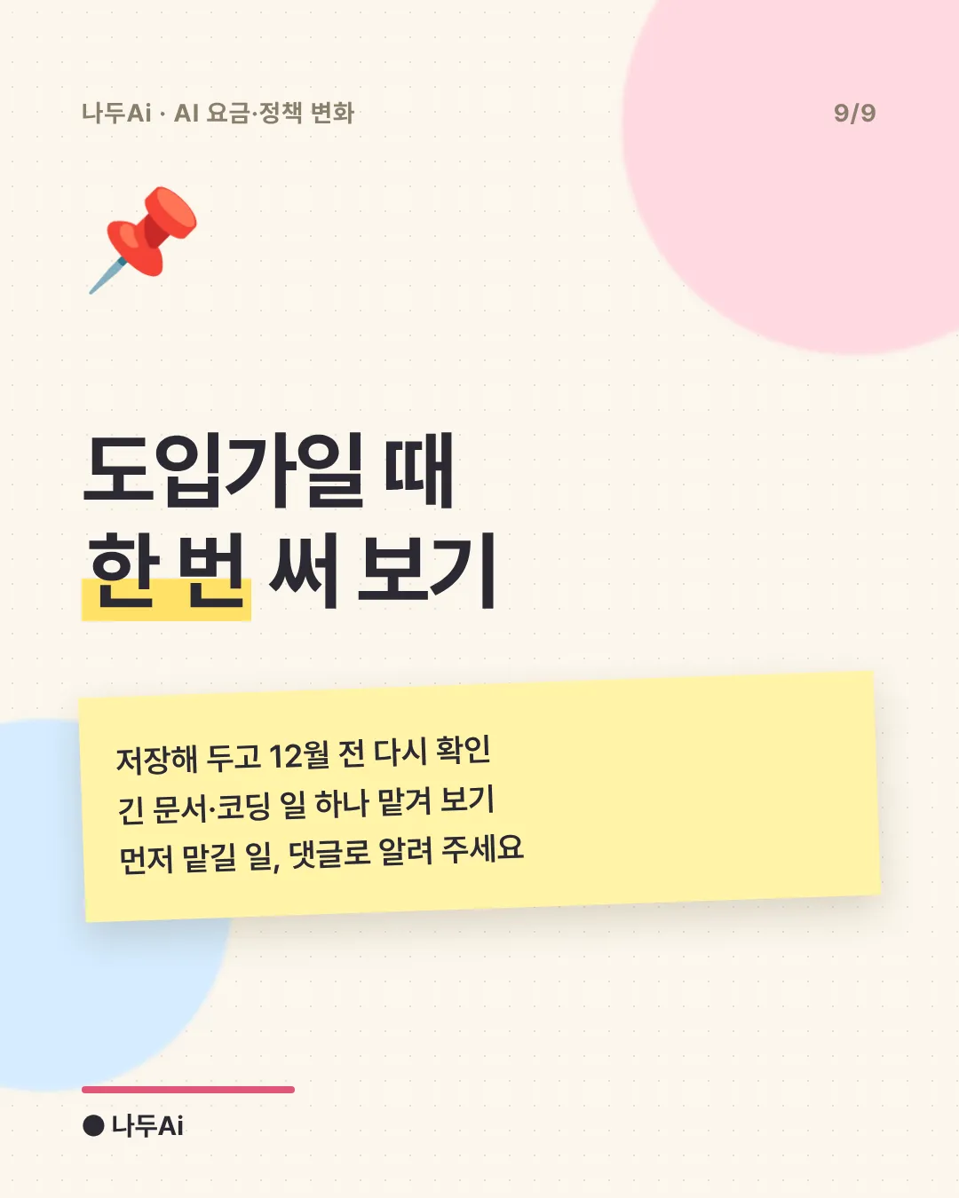 도입가일 때 한 번 써 보기