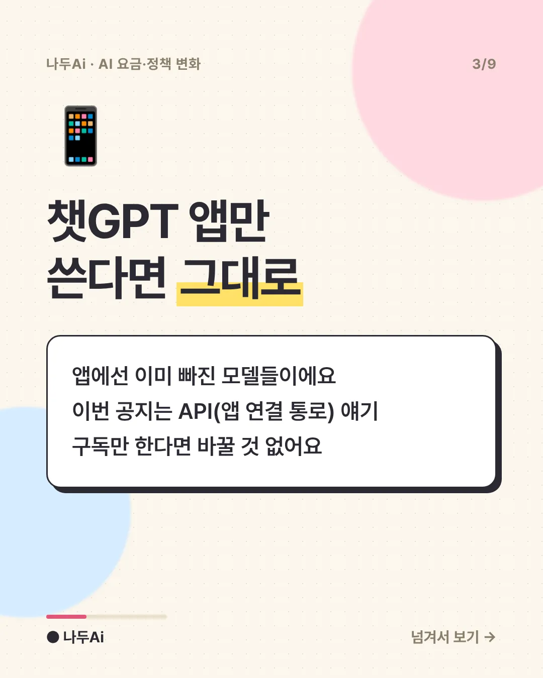 챗GPT 앱만 쓴다면 그대로