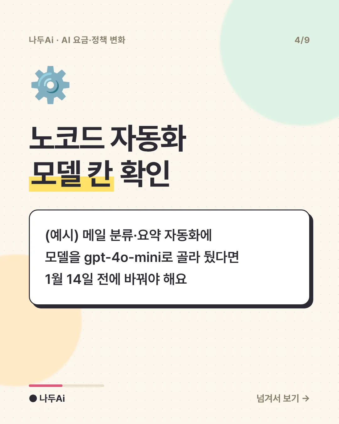 노코드 자동화 모델 칸 확인