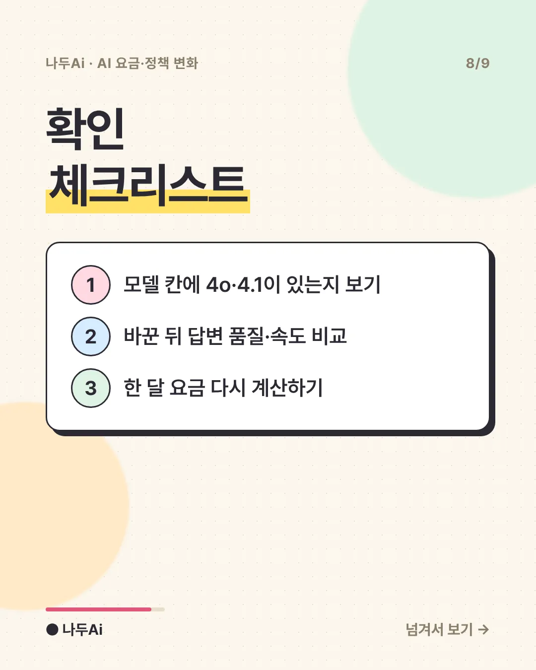 확인 체크리스트