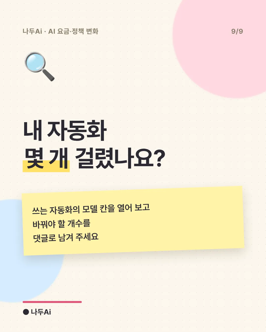 내 자동화 몇 개 걸렸나요?