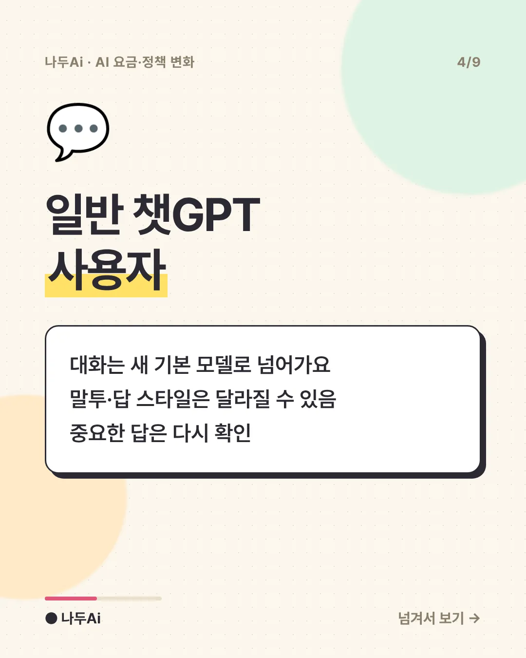 일반 챗GPT 사용자