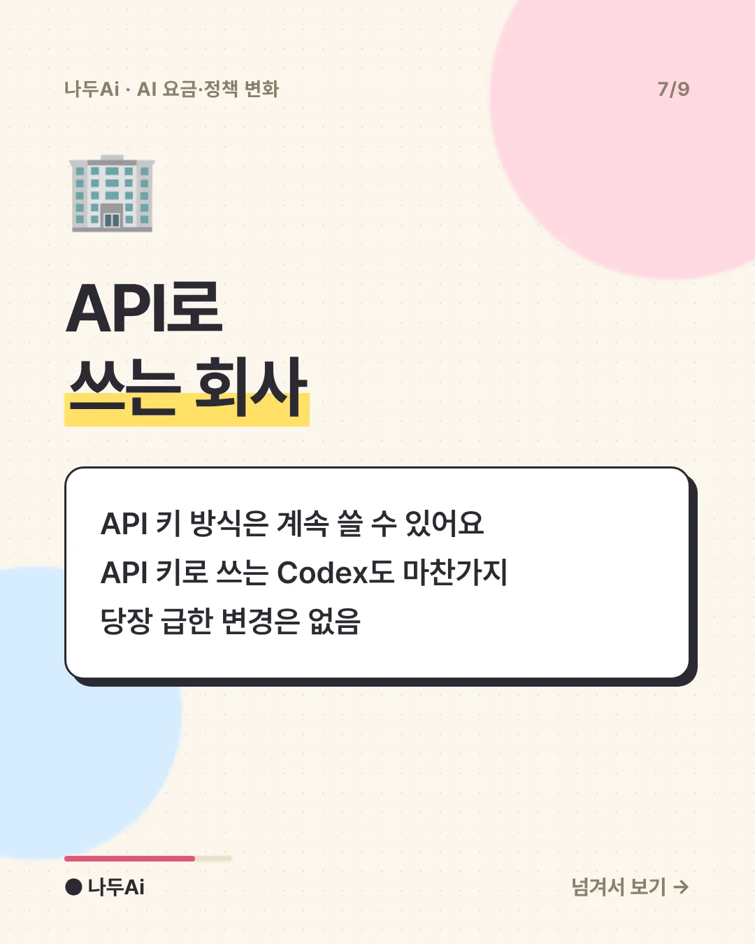 API로 쓰는 회사