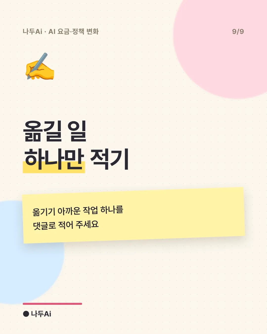 옮길 일 하나만 적기