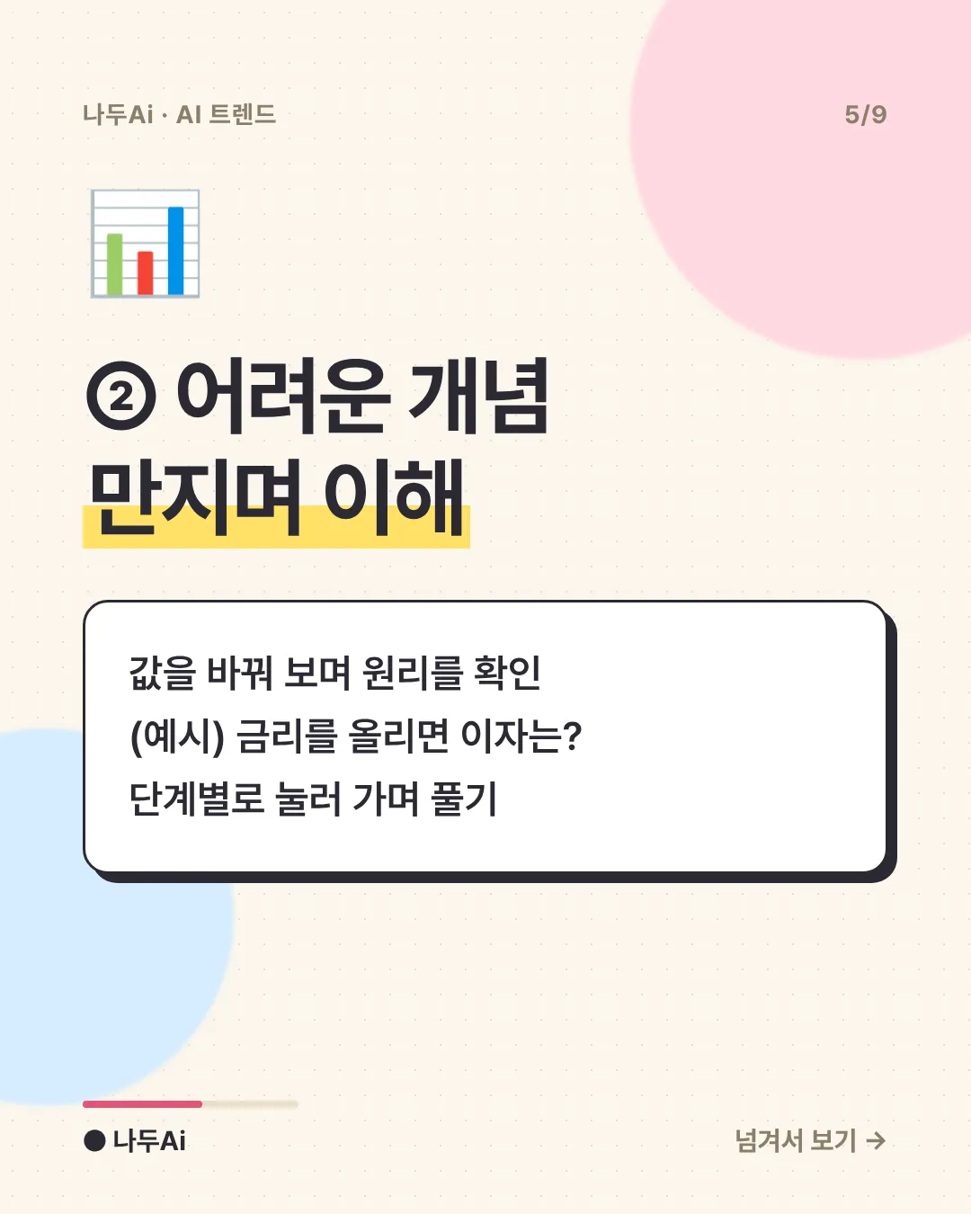 ② 어려운 개념 만지며 이해