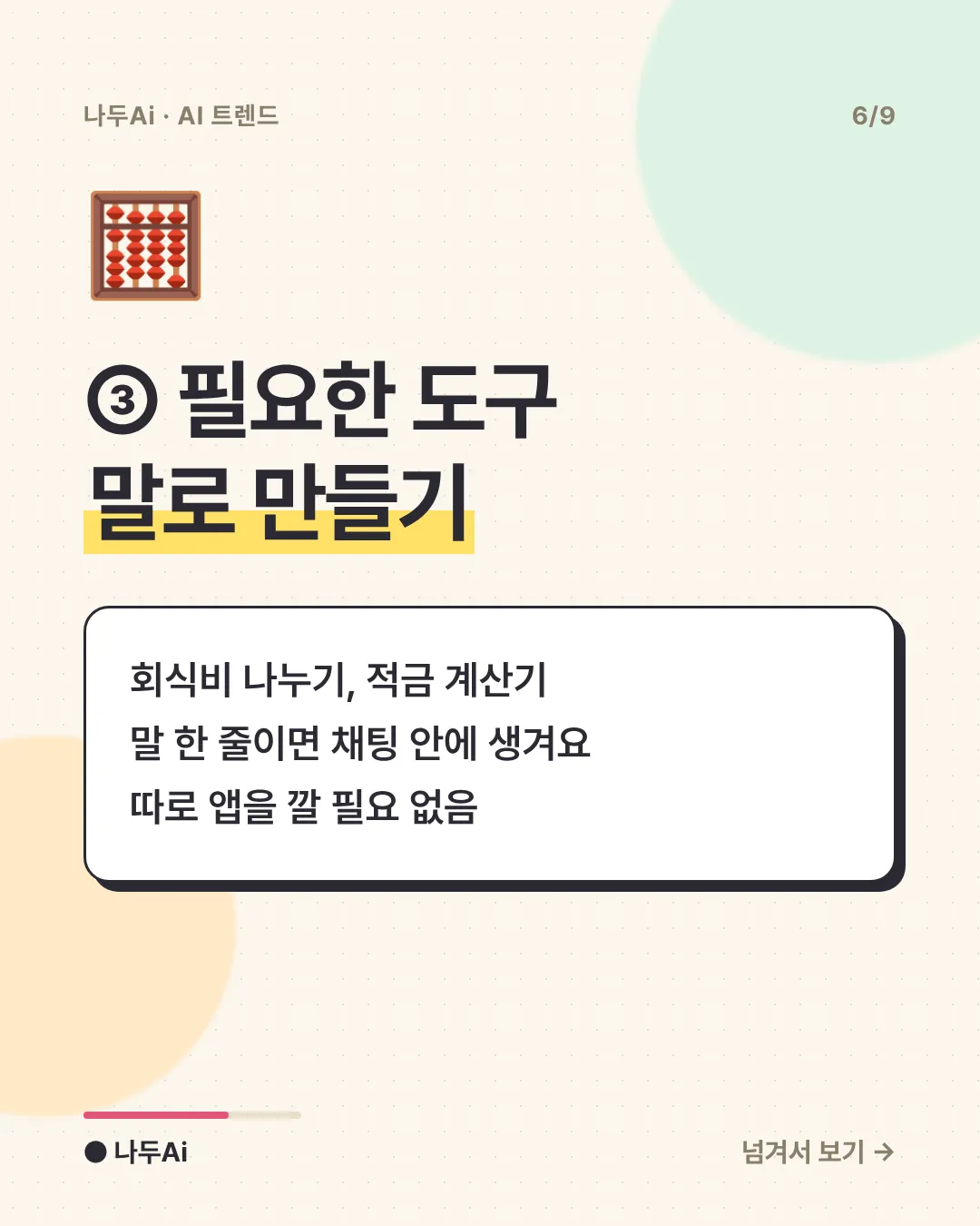 ③ 필요한 도구 말로 만들기