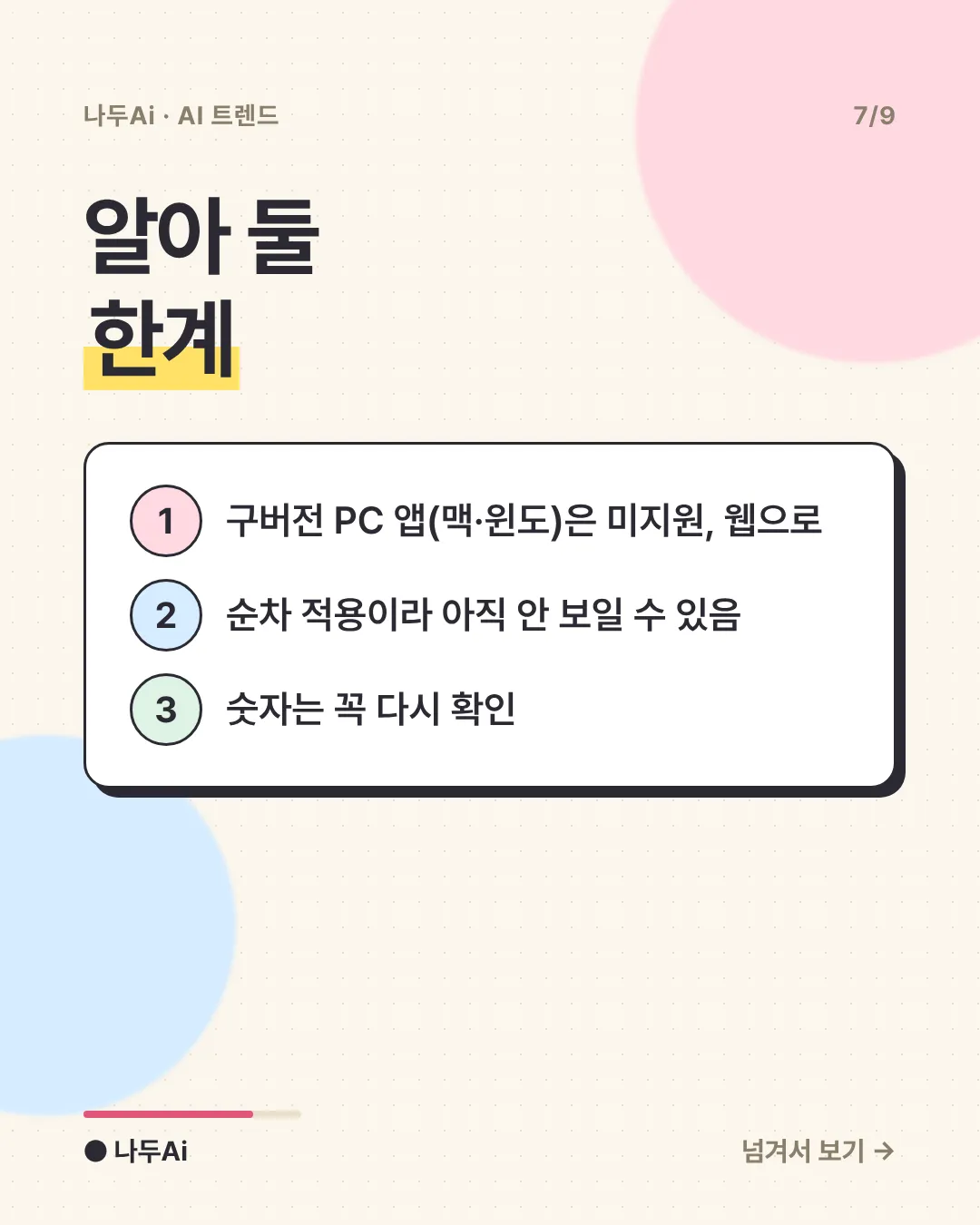 알아 둘 한계