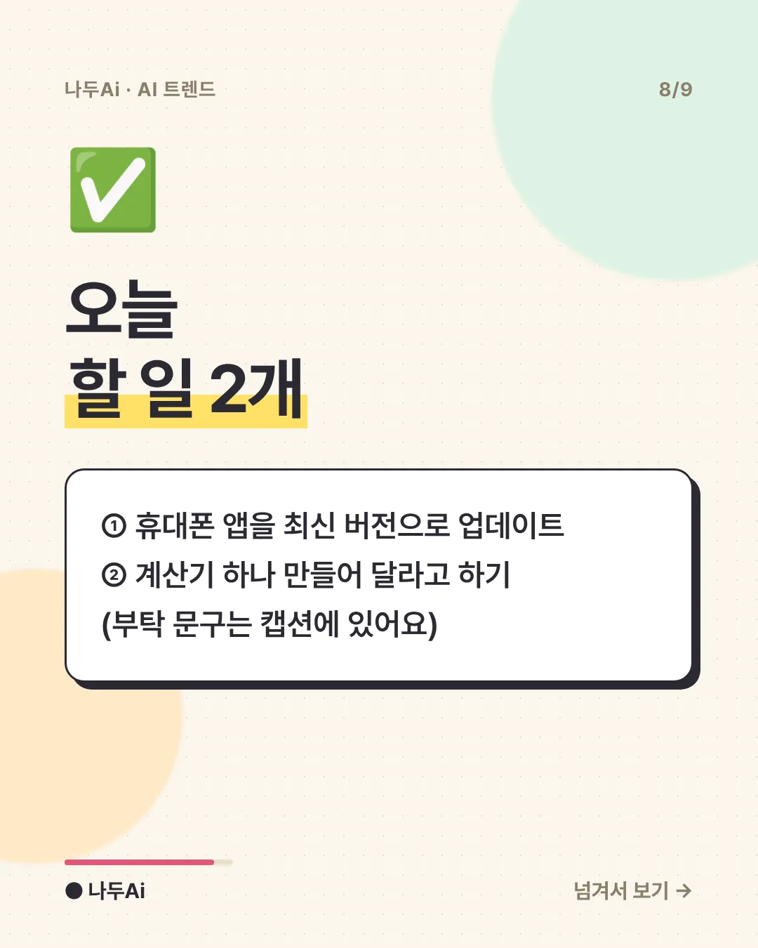 오늘 할 일 2개