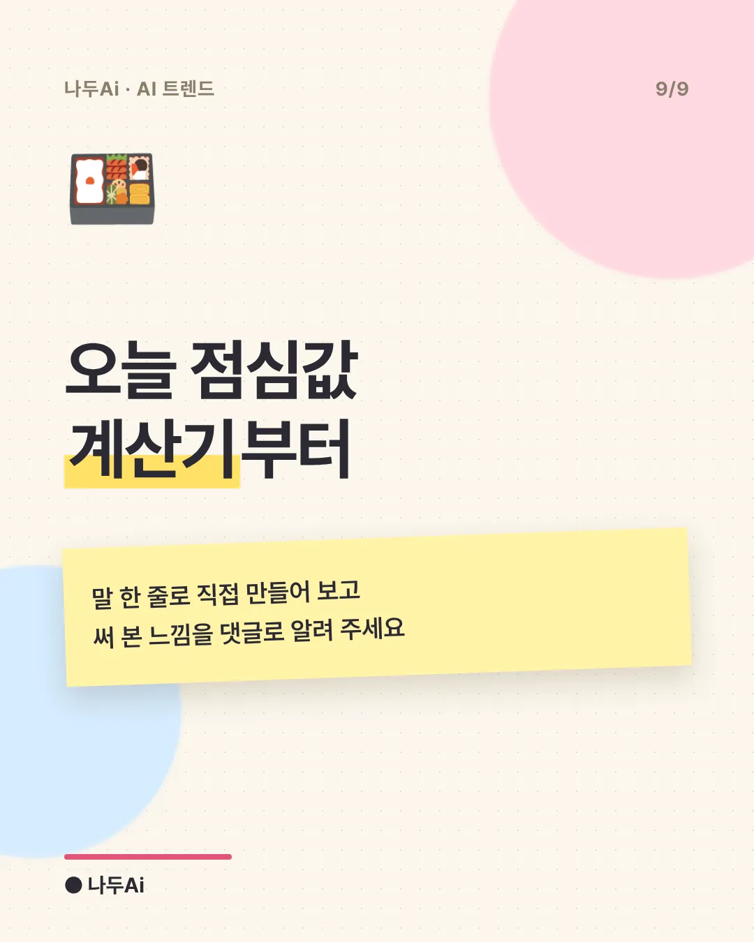 오늘 점심값 계산기부터