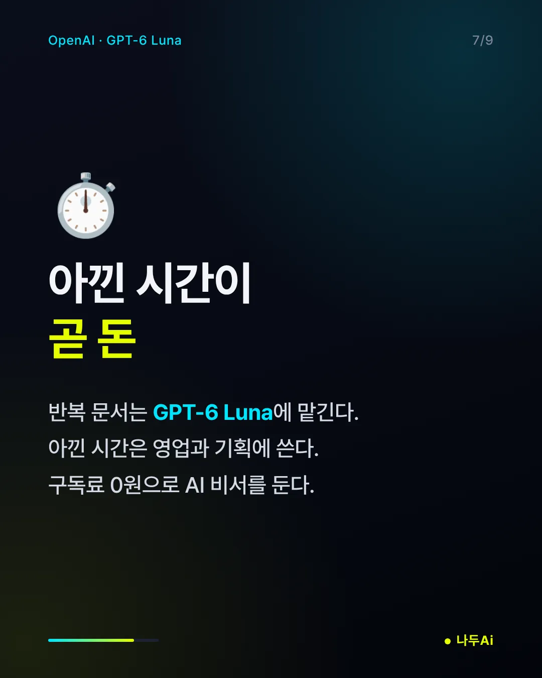 아낀 시간이 곧 돈