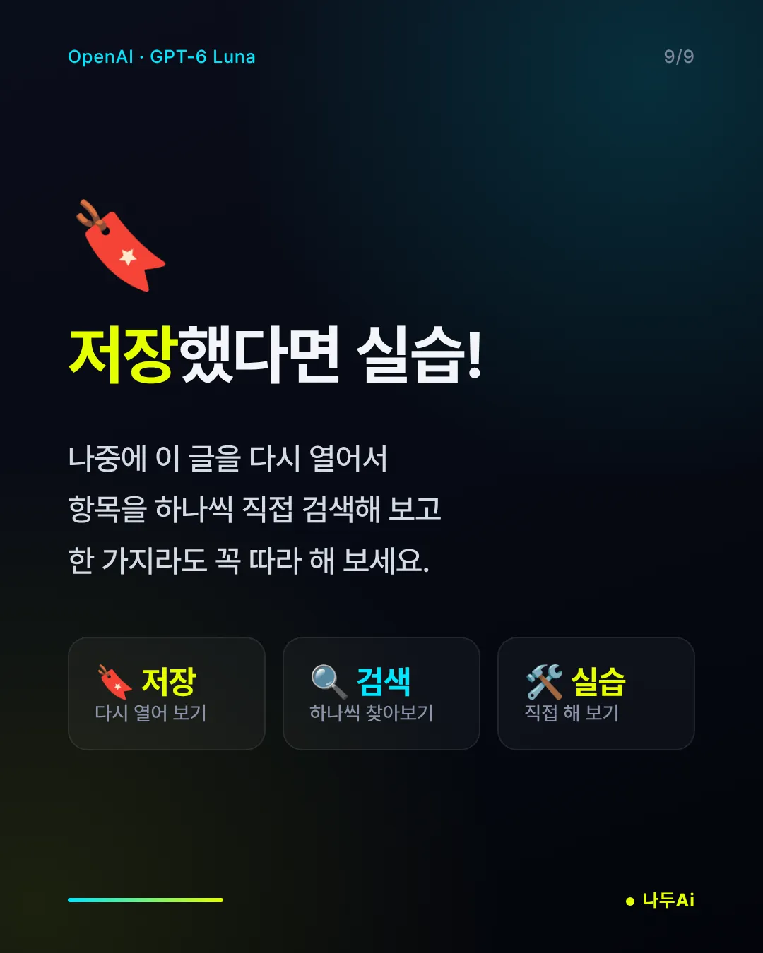 저장했다면 실습!