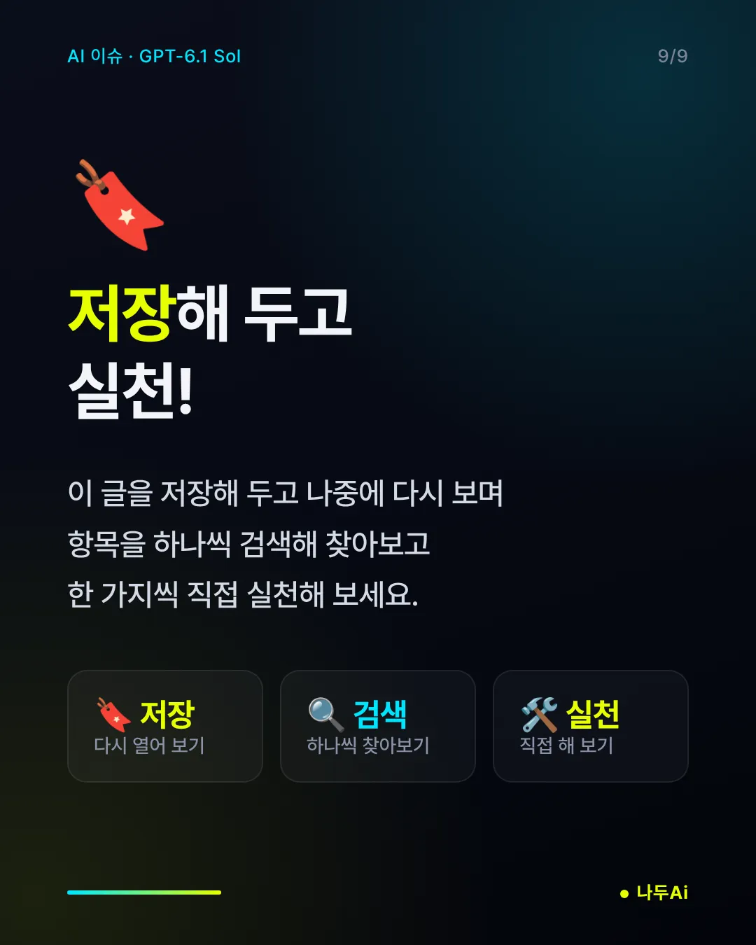 저장해 두고 실천!