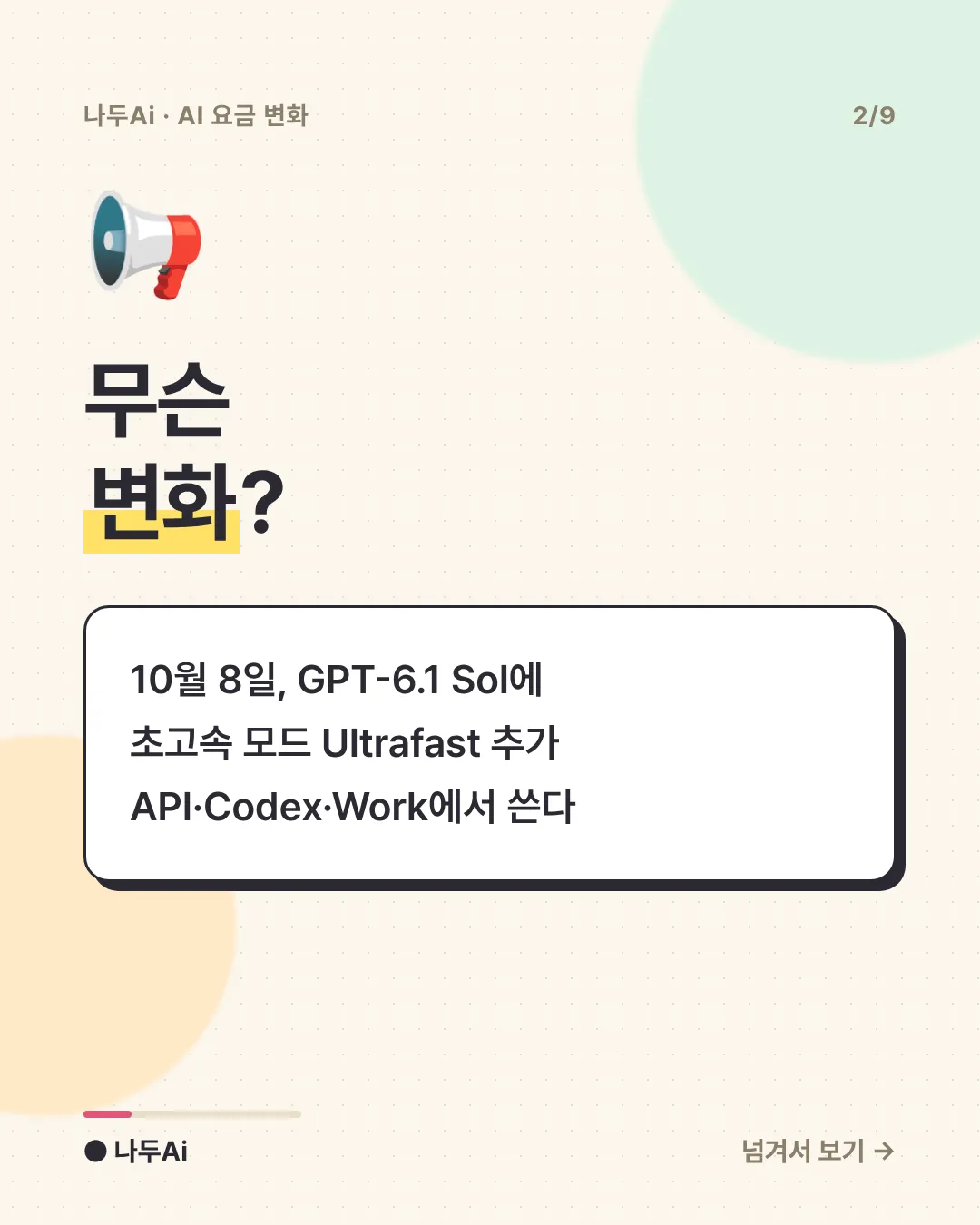 무슨 변화?