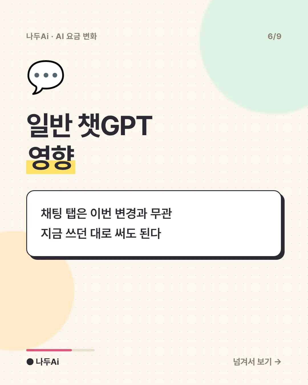 일반 챗GPT 영향