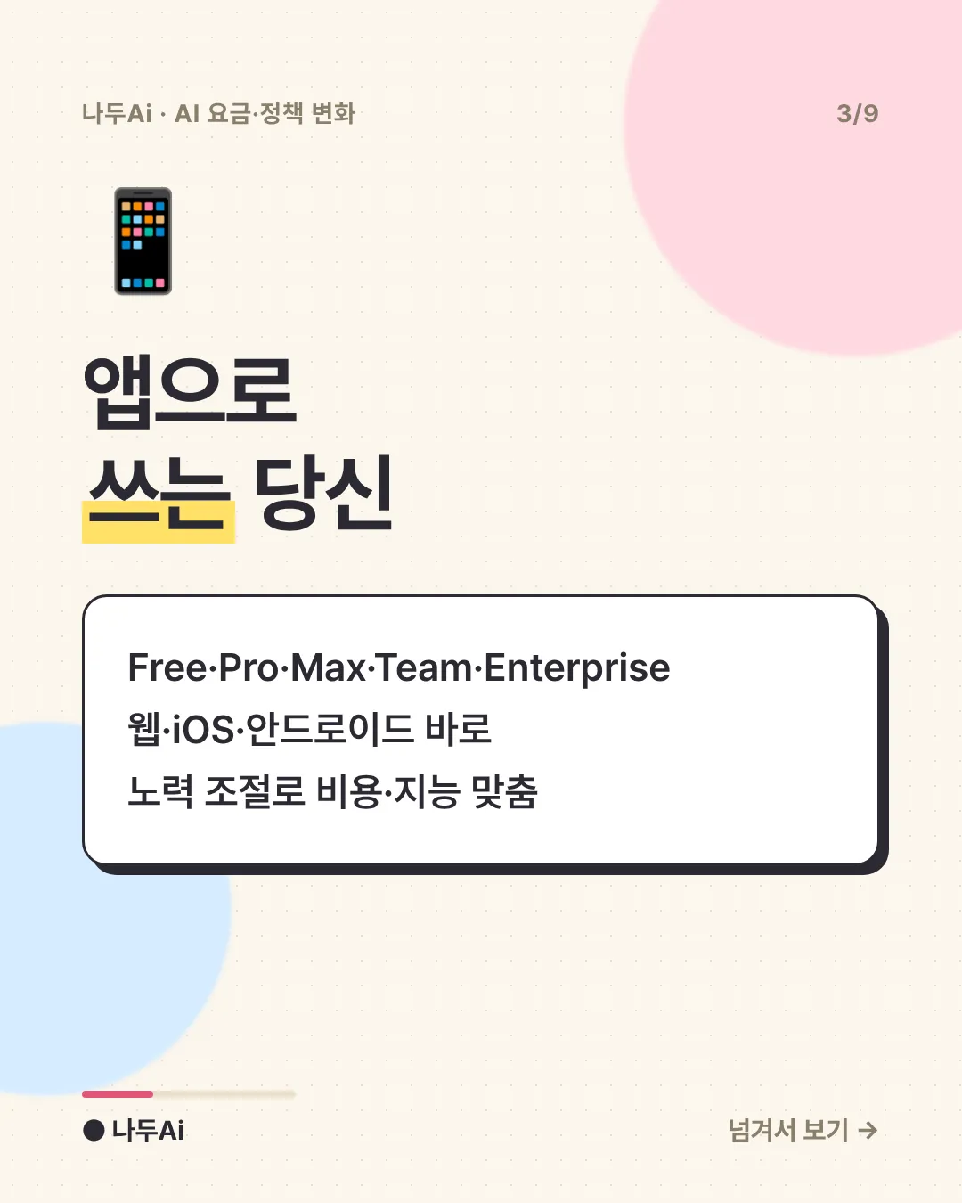 앱으로 쓰는 당신
