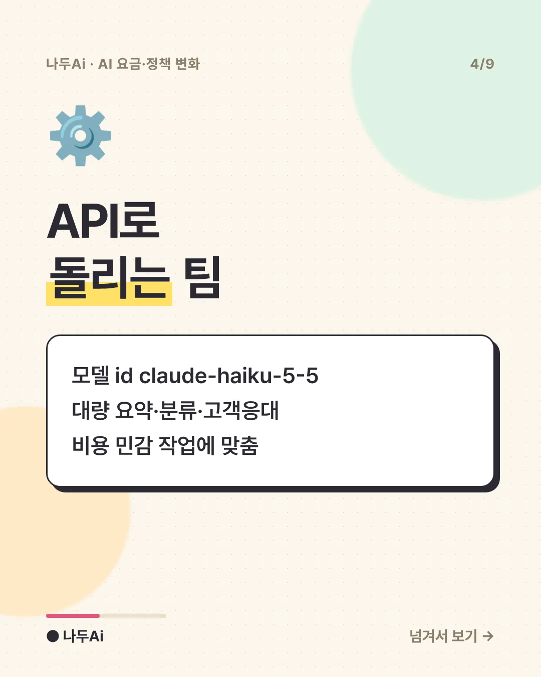 API로 돌리는 팀