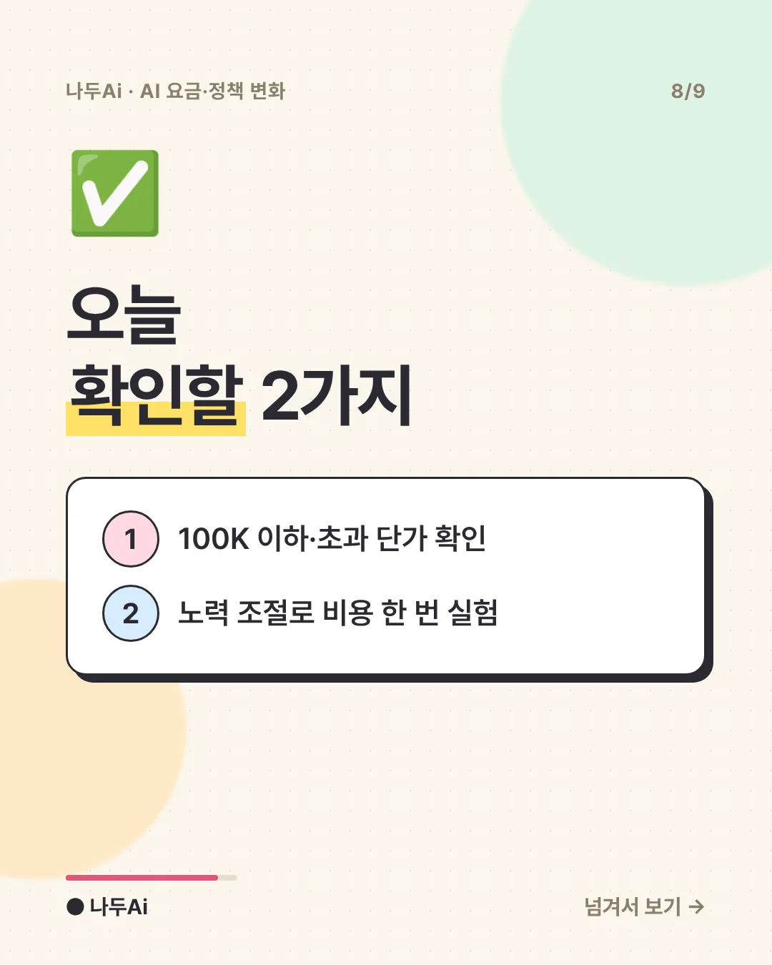 오늘 확인할 2가지