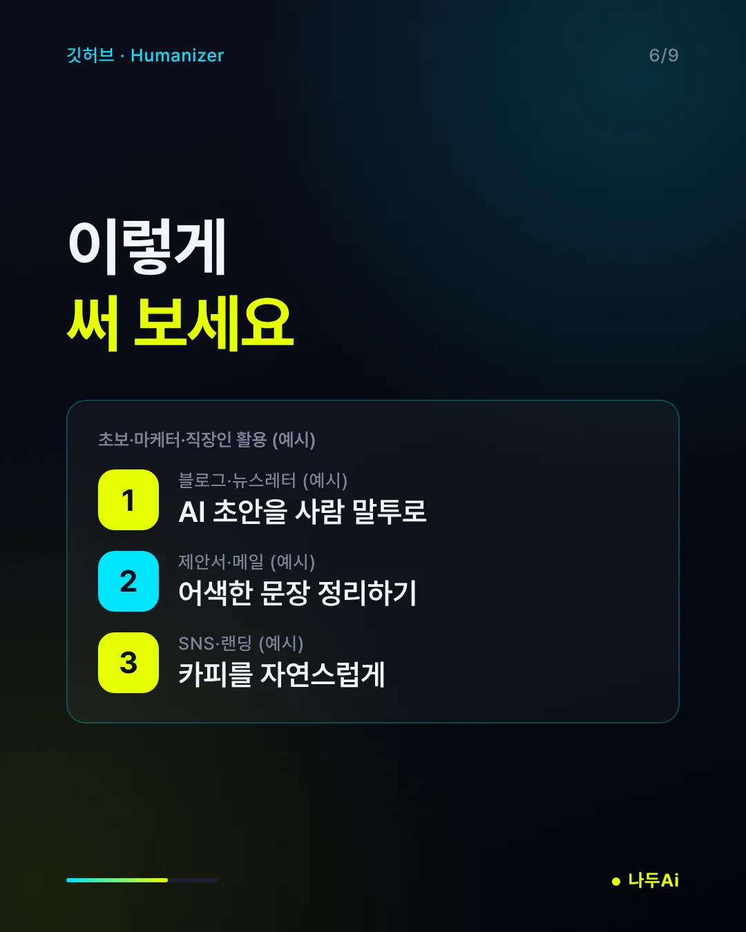 이렇게 써 보세요
