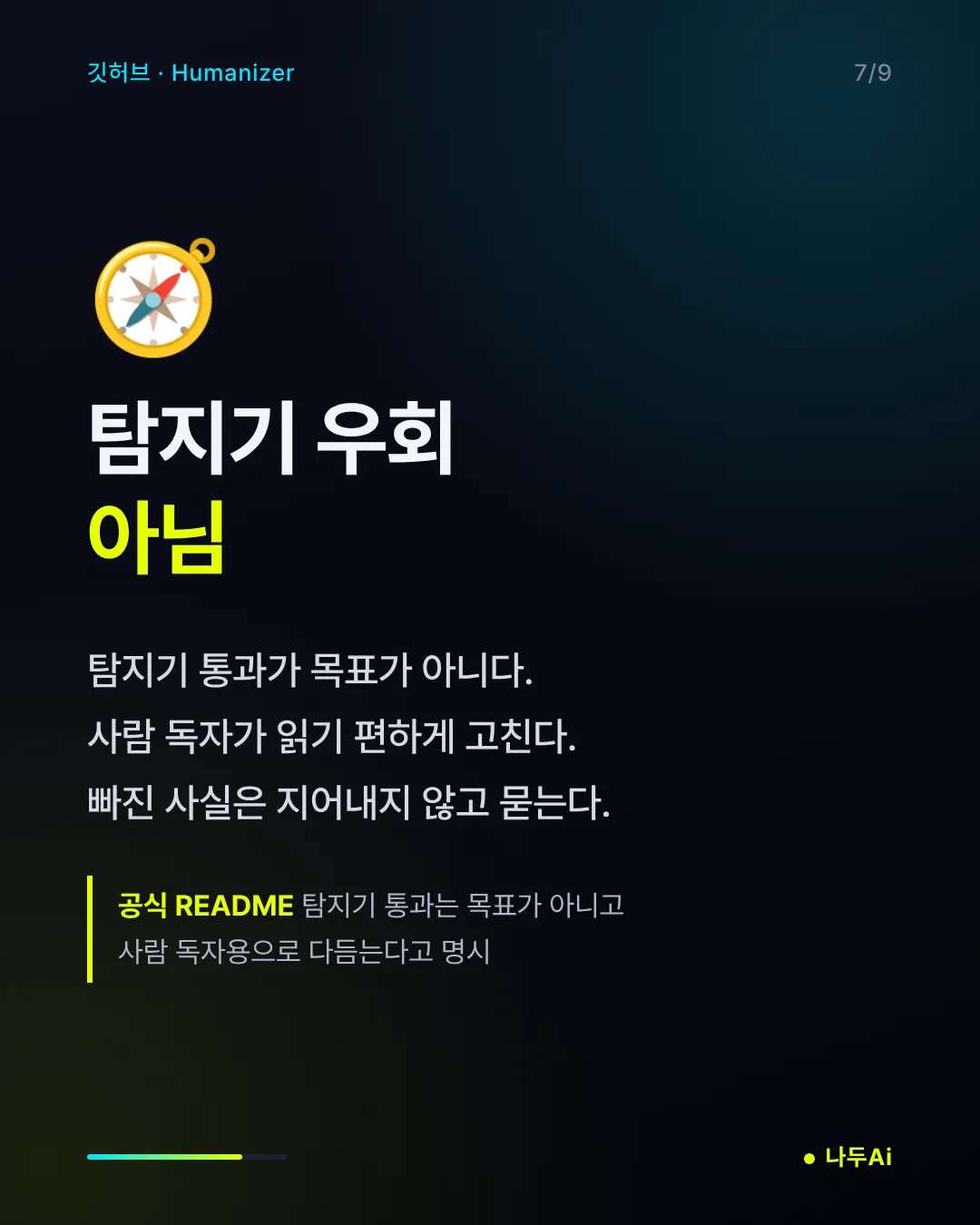 탐지기 우회 아님
