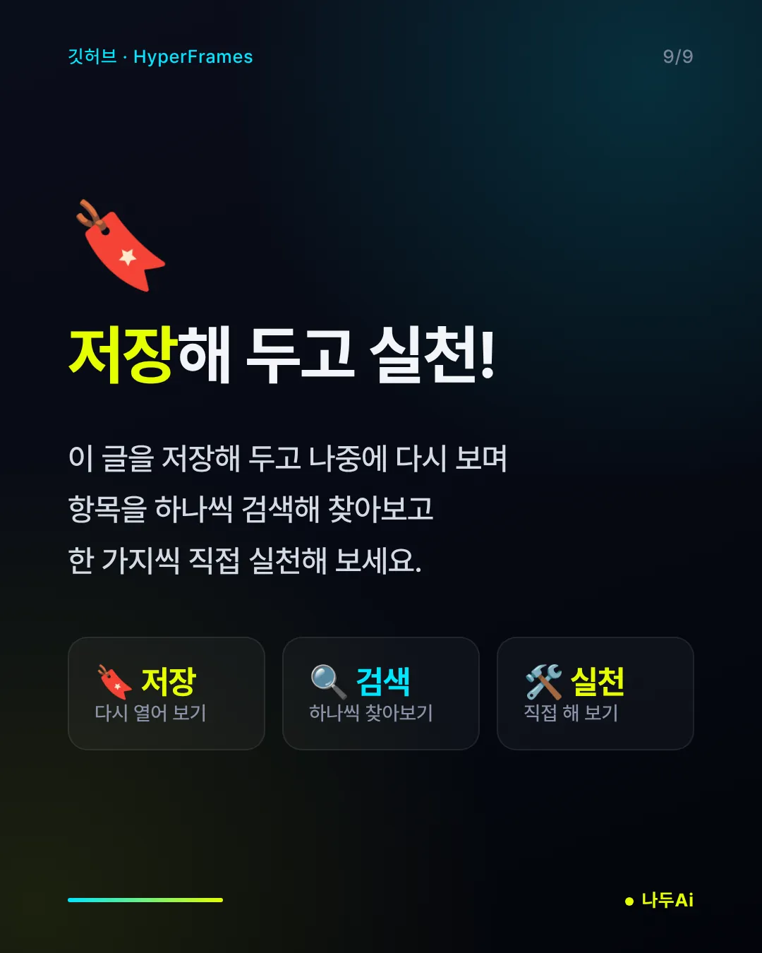 저장해 두고 실천!