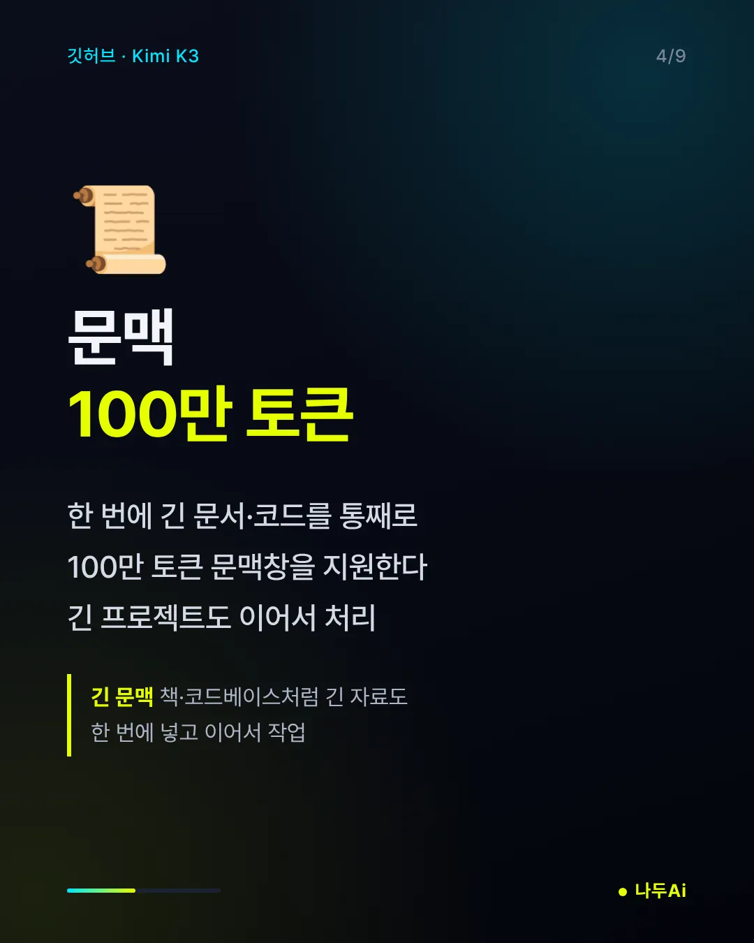 문맥 100만 토큰