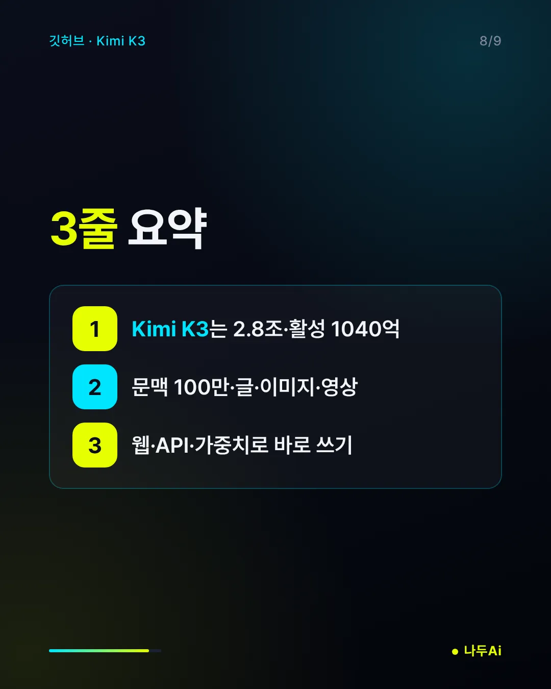 3줄 요약