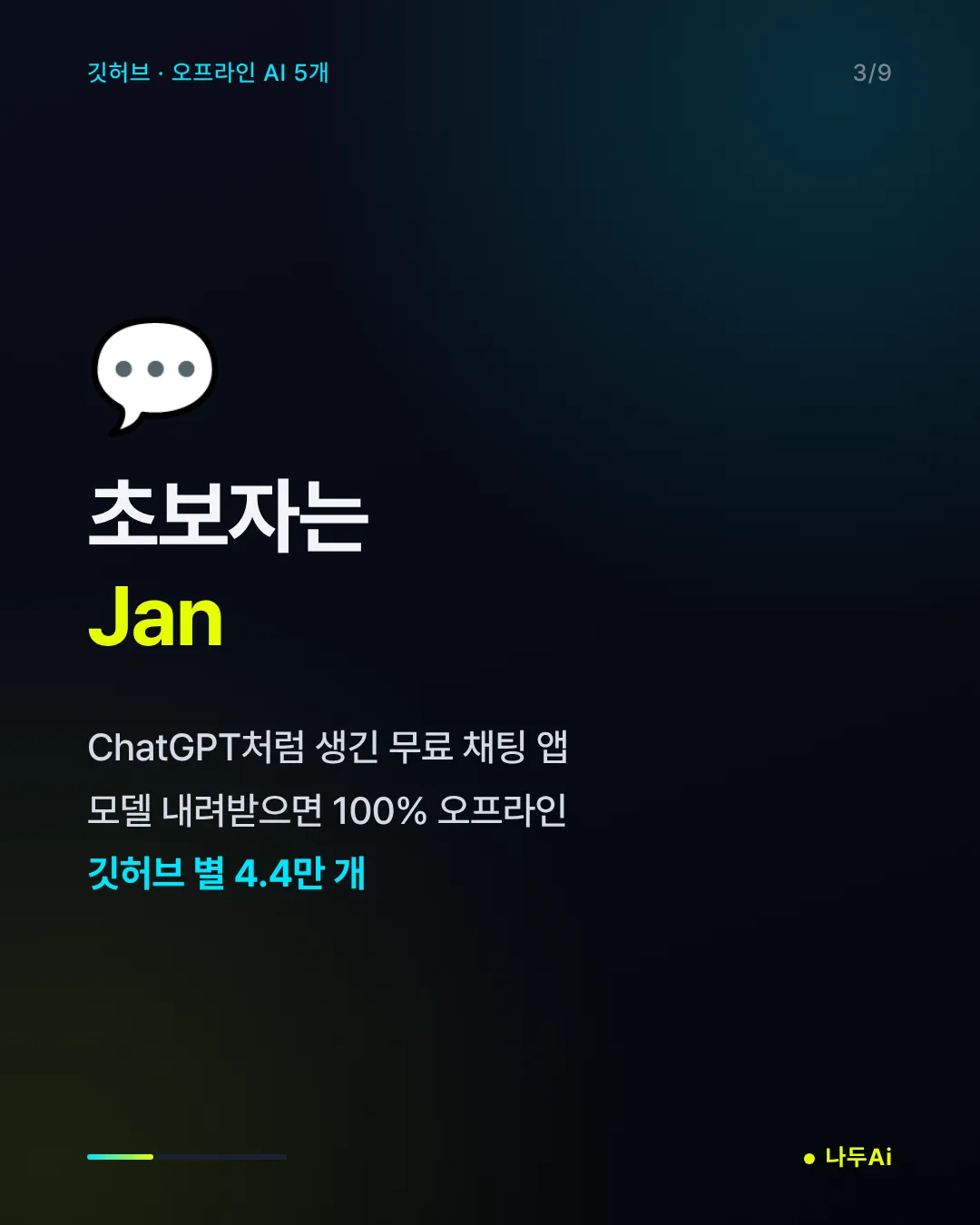 초보자는 Jan