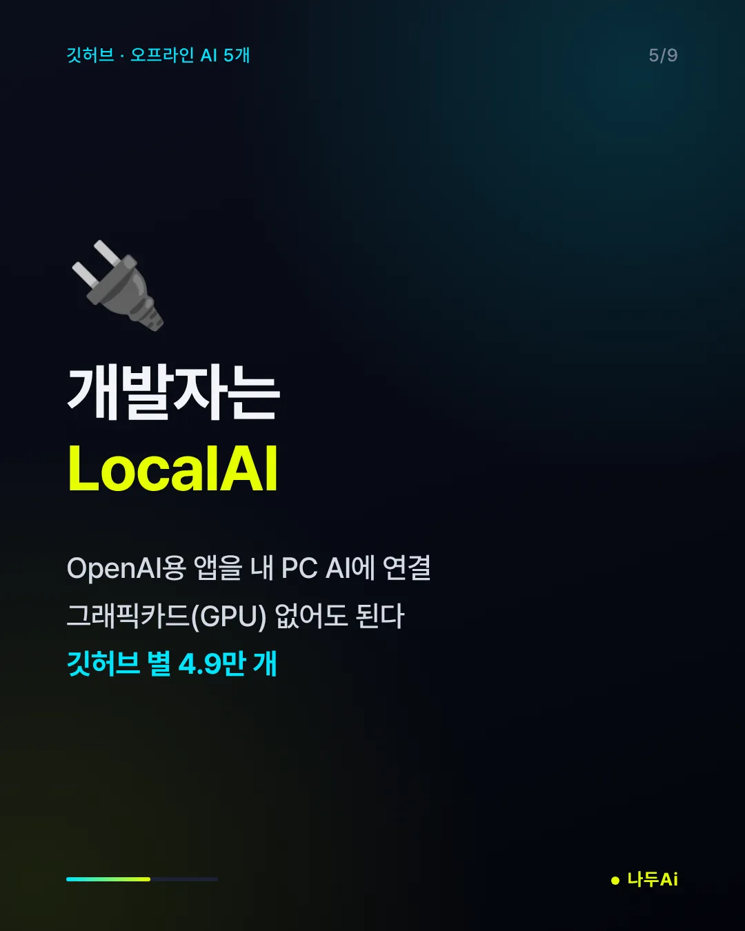 개발자는 LocalAI