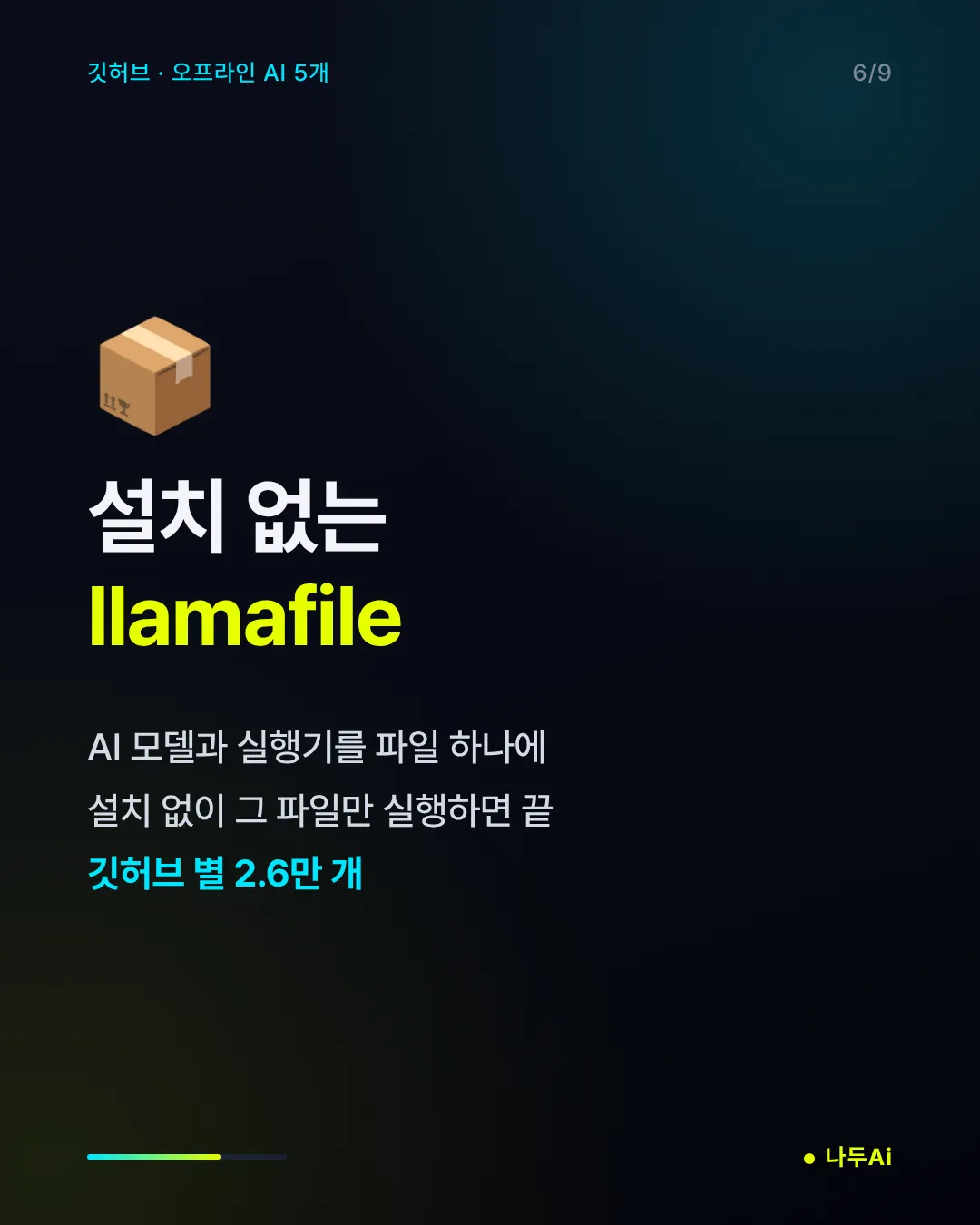 설치 없는 llamafile