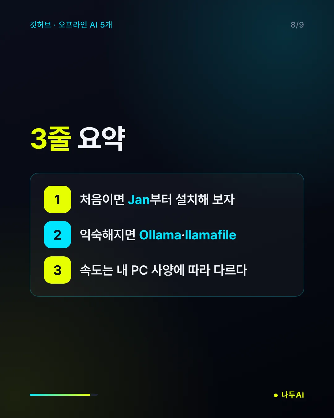 3줄 요약
