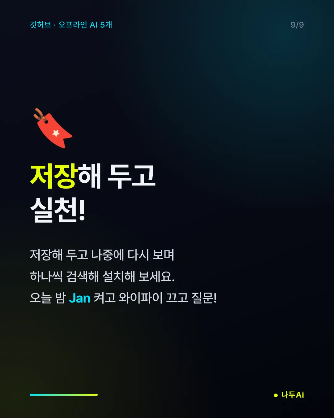 저장해 두고 실천!