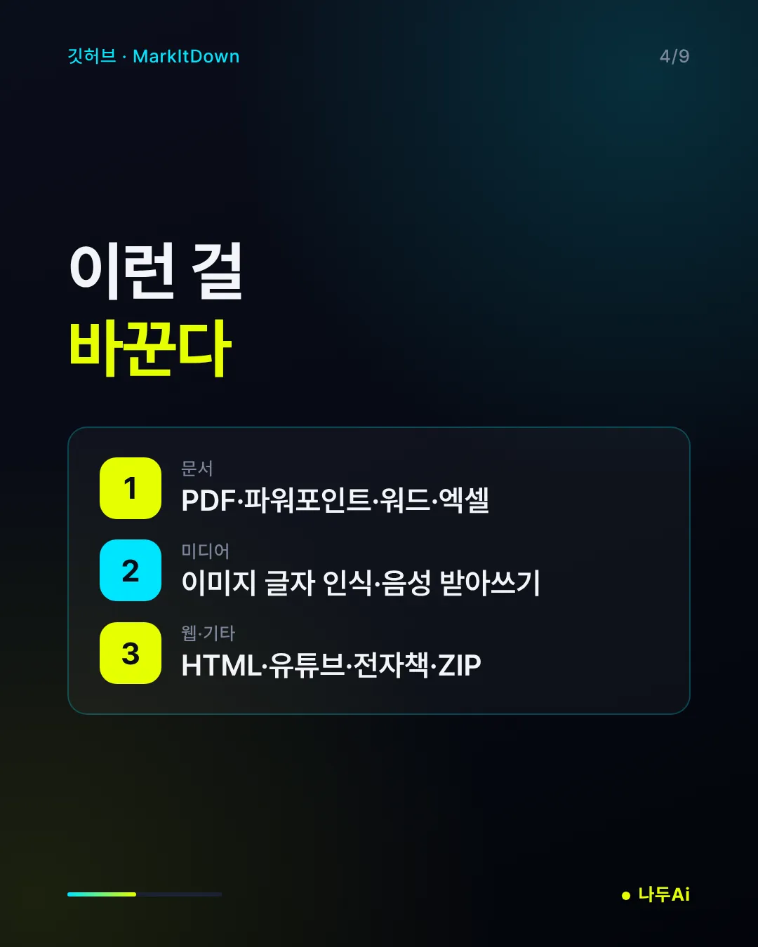 이런 걸 바꾼다