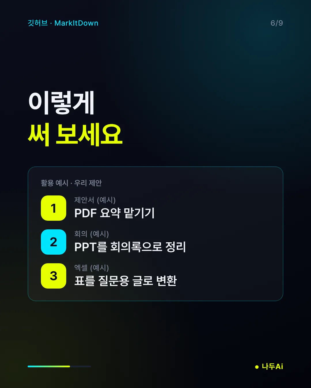이렇게 써 보세요